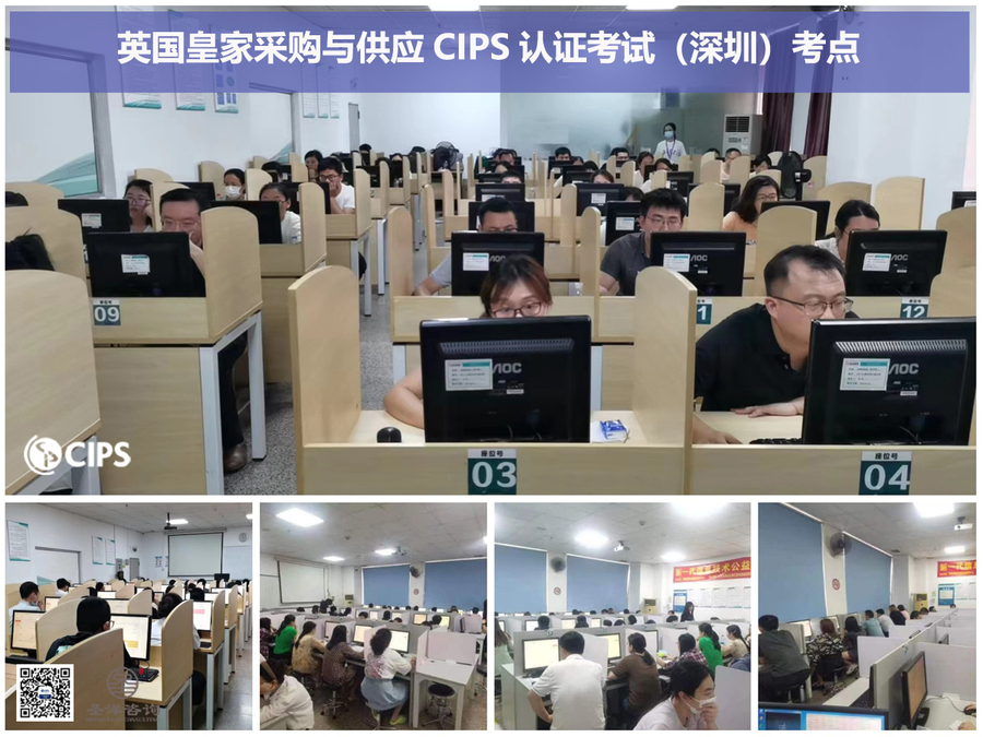 CIPS考点-深圳.jpg