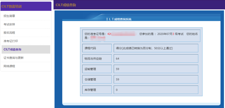 CILT查询3.png