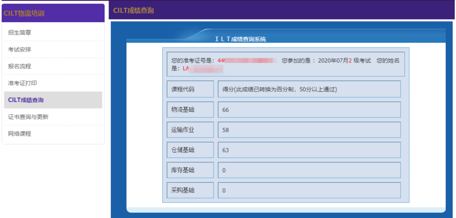 CILT查询2.png